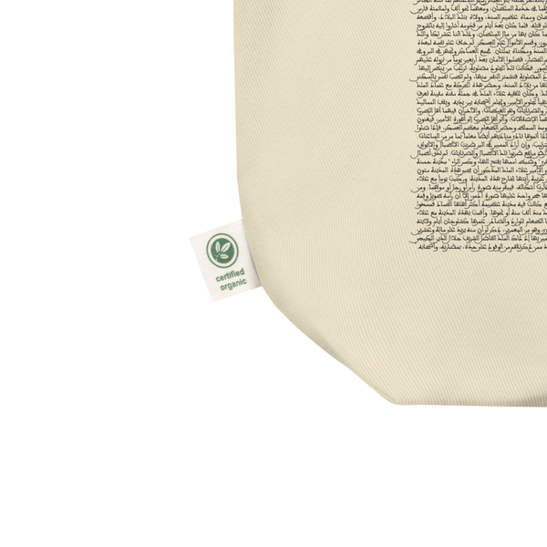 The Travels of Ibn Battuta Totebag