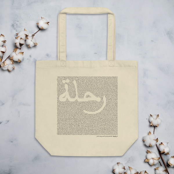 The Travels of Ibn Battuta Totebag