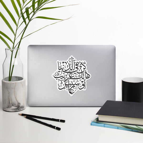 Be in this World Like a Traveler Sticker