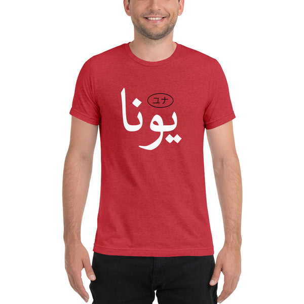 Yuna Jawi Tee (Limited Edition)