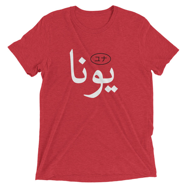 Yuna Jawi Tee (Limited Edition)