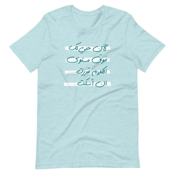 Beyond Words Tee