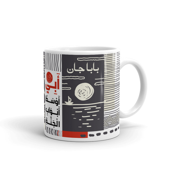 The Mug for Your Father