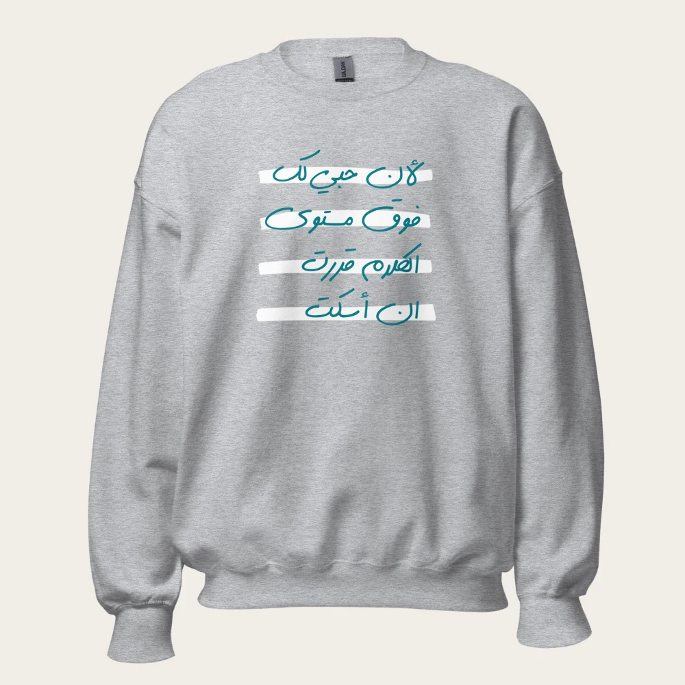 Beyond Words Sweatshirt